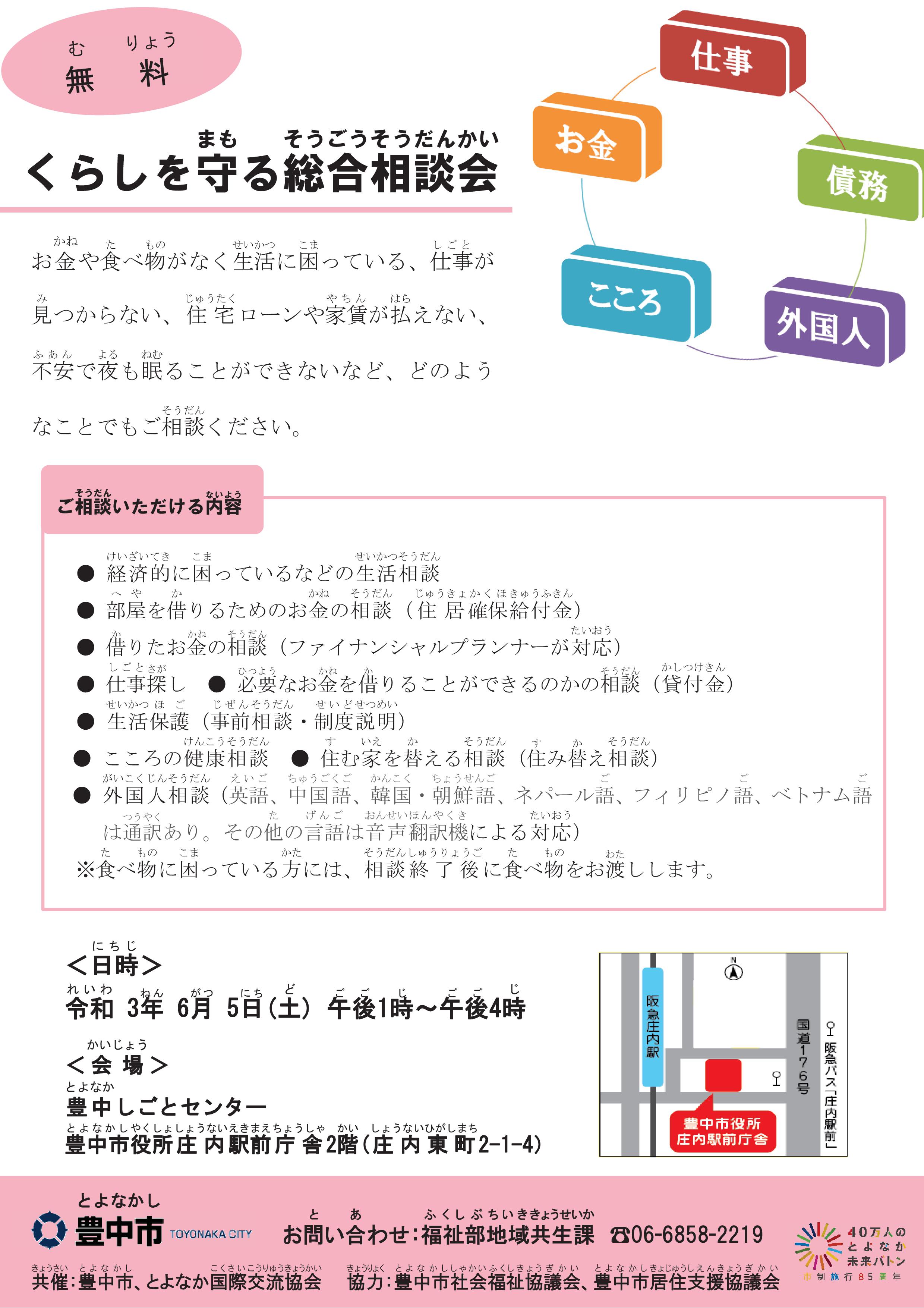 困り事 まとめてご相談を コロナ禍からくらしを守る総合相談会を開催 豊中市のプレスリリース