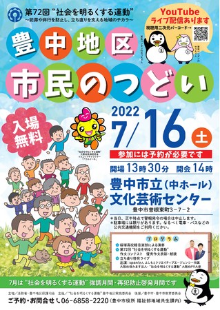 府内初 社明運動テーマソング 高校生が楽曲制作 社会を明るくする運動を啓発 豊中市のプレスリリース