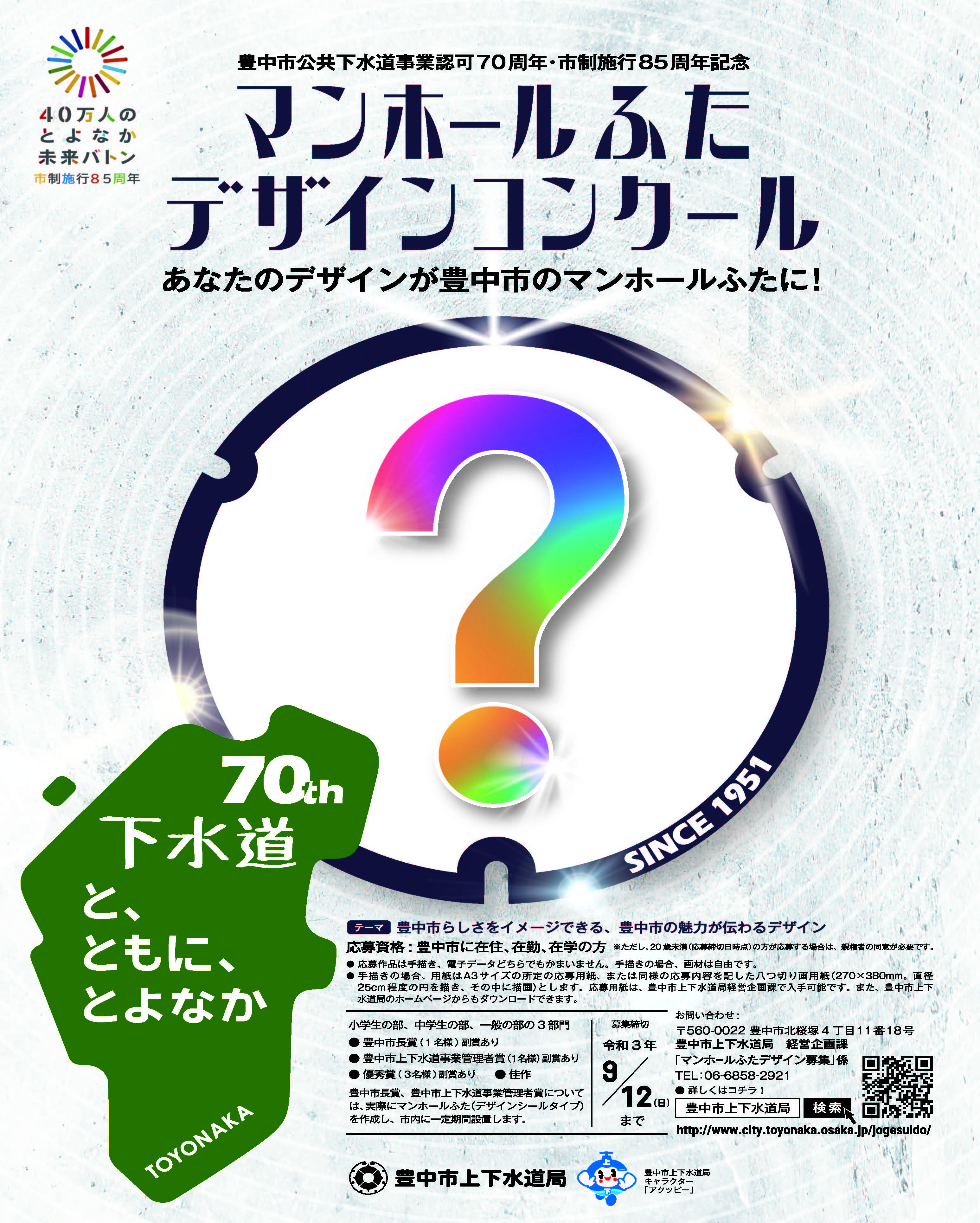 市の魅力をマンホールに マンホールふたデザインコンクールを開催 豊中市のプレスリリース