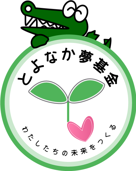 あっ と驚く募金箱が完成 小学生のアイデアから生まれた とよなか夢基金募金箱 を初公開 豊中市のプレスリリース