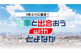 仕事と出合おうwithとよなか 企業や仕事の魅力に出合うプログラム