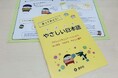 誰もが住みよいまちづくりに向けて やさしい日本語を学ぼう
