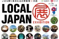 万博『LOCAL JAPAN展』 3市の「音」が響きあうステージ