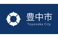 豊中市『令和7年度(2025年度)予算案』