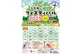GWはふれあい緑地フェスで楽しもう!