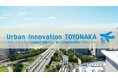 地域課題に挑むパートナーを募集!! 官民協働で創る地域の未来