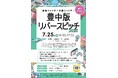 スタートアップとともに地域課題を解決~豊中版リバースピッチ~