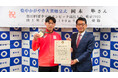 第25回夏季デフリンピック競技大会 東京2025陸上男子 4×100m リレー 金メダル「豊中かがやき大賞」を贈呈