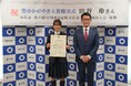 「豊中かがやき大賞」を贈呈：皇后盃　第44回全国都道府県対抗女子駅伝競走大会優勝