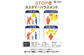 カスハラ対策を強化 職員の安心確保と市民サービス向上へ