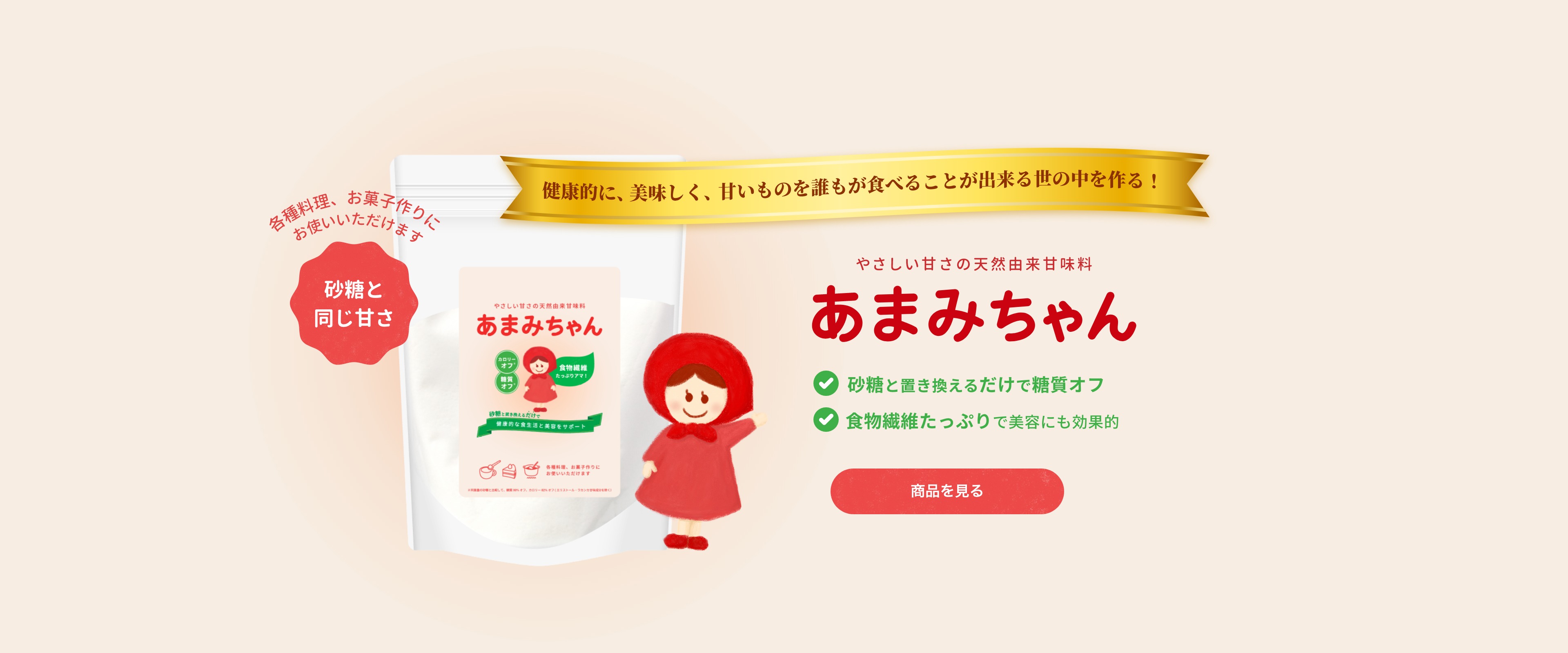 健康増進を促す天然由来の低糖質甘味料「あまみちゃん」を2021年4月より発売！｜FONTEC RD 株式会社のプレスリリース