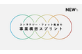 NEWh、ストラテジー・フィット起点でリーンスタートアップの限界を突破する「事業構想スプリント」を提供開始