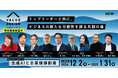 「VALUE DESIGN SUMMIT 2024」のアーカイブ動画を無料公開