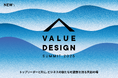 NEWh主催、企業のリーダー人材向けオンラインカンファレンス「VALUE DESIGN SUMMIT 2025」申込み受付開始