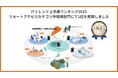 「FLESPEEQ Web Access」がITトレンド上半期ランキング2025で1位を獲得しました