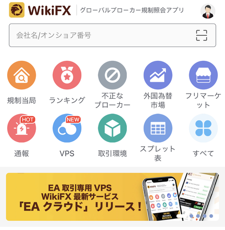 WikiFX アプリトップページ画面