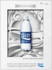 「BRUTUS」（ 2013年8月15日号）に掲載されるPOCARI SWEAT EFFECTの広告