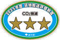 「貨物輸送評価制度」で8年連続三つ星評価