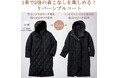 【新商品発売情報】寒い時期に活躍!サーモライト®使用の2WAYリバーシブルコートがセシールから新発売!