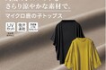 猛暑でも快適な着心地！爽やか素材にリニューアルした『イレギュラーヘムチュニック』『切替プルオーバー』がセシールから新発売。
