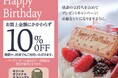 日頃からご愛顧いただいている9月のお誕生月のお客様に、セシールオリジナルエコバッグプレゼント!