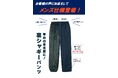 レディース大ヒットパンツ!お客様からのご要望にお応えしてメンズバージョンが登場。「裏シャギーパンツ」がセシールから新発売。