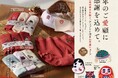 準備数1,400セット!お客様への感謝の気持ちを込めた特別企画商品『「新年の幸せを願う」脇に縫い目がないショーツ3枚組』がセシールから新発売。