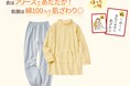 あったかいだけじゃない!肌へのやさしさにこだわった「裏綿で肌にやさしいあったかフリースルームウェア」がセシールから新発売。