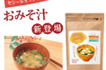 セシールこだわりのオリジナル健康食品。いつものみそ汁を変えるだけで簡単にたんぱく質を摂れる「みそ汁deたんぱく質」がセシールから新発売。