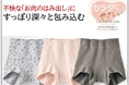 不快なお肉のはみ出しにすっぽり深々と包み込む、体や肌の健康を想ったやさしいショーツ『すっぽり包み込む、はみ出しにくいショーツ』がセシールから新発売!
