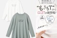 シリーズ累計販売枚数16万枚突破!着た瞬間にもっちりなめらかな『もっちりT』シリーズよりロゴTシャツがセシールから新発売。