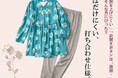 こころ華やぐおうち服。身体の悩みに寄り添う「着脱らくちん打ち合わせ型ルームウェア」がセシールから新発売。