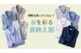 着心地の良さ×機能性を実現。リニューアルした「綿100%ライトオックスフォードシャツ」「ジャストライトコットンシャツ」がセシールから新発売。