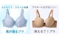 セシールのブラで夏をもっと快適に。「風が通る美シルエットブラ®ブラ」「消える!?ブラ」がセシールから販売開始。