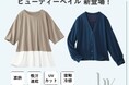 ビューティーベイルで叶える“暑さ対策“と”きちんと感”。多機能トップス「重ね着風プルオーバー」「UV・遮熱カーディガン」がセシールから新発売。