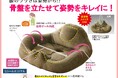 気がつくと猫背になっている…そんな方に！座るだけで綺麗な姿勢をサポートする『美姿勢スイッチ骨盤クッション』がセシールから新発売！