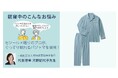 セシール×眠りのプロが“眠るための着心地”を追求。「ぐっすり睡眠設計パジャマ」がセシールから新発売。
