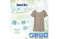 まるで着ていないみたいなライトな感覚。セシレーヌ綿100%肌着の中でもっとも薄くて軽い夏肌着「スマートドライ®シアーコットン」がセシールから販売開始。