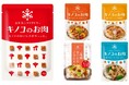 桝谷シェフ監修!キノコのお肉レシピ王決定戦