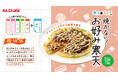 1枚で食物繊維10.1g、熱量96kcal。お好み焼き味のヘルシーな『焼かない！お好み寒天』新発売