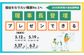 福祉を“なりたい職業No.1”へ バウムカウンセリングルームが2026卒向け会社説明会を開催