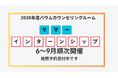 【福祉・心理・教育に関心のある学生必見】