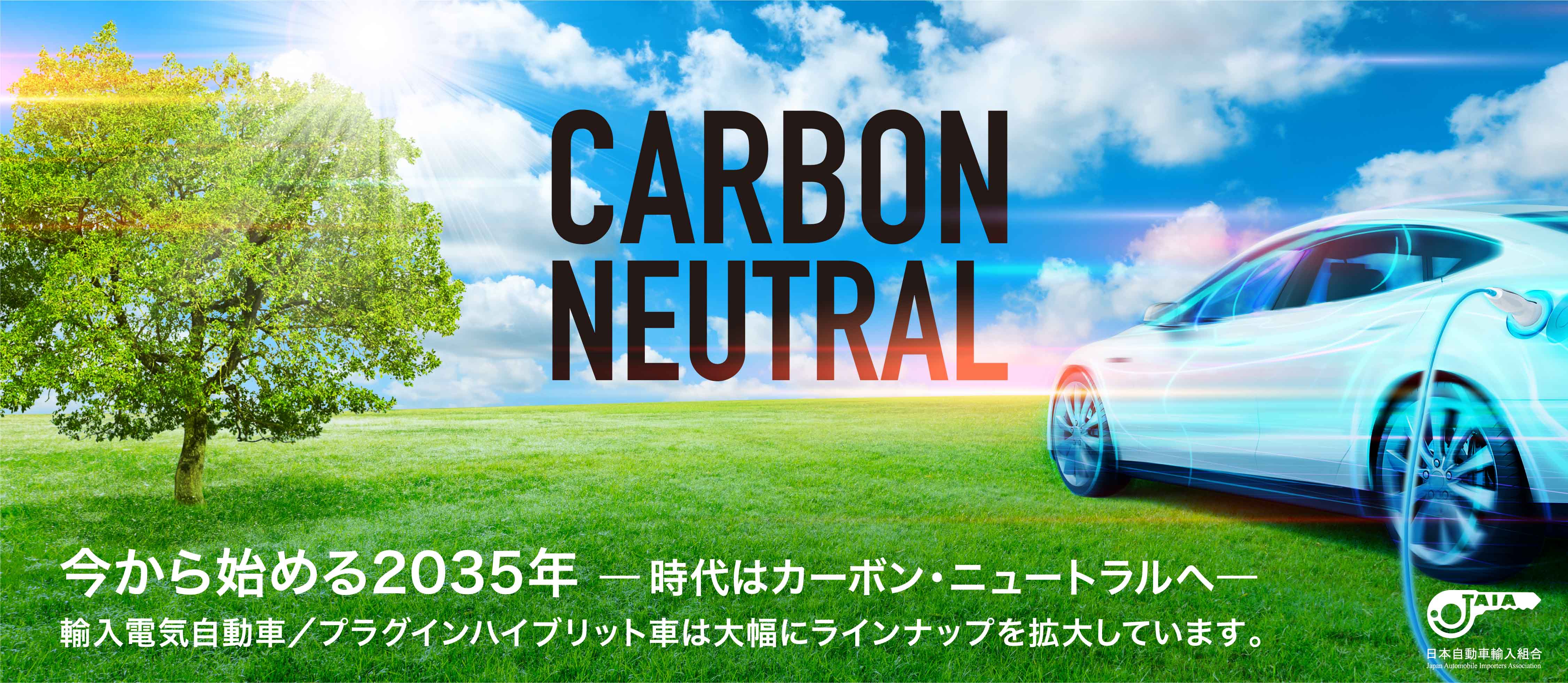 Jaia 輸入電動車普及促進プロジェクト 最新の輸入ev Phevが揃う展示イベント 試乗キャンペーン実施 21年4月27日 火 参加者募集開始 日本自動車輸入組合のプレスリリース