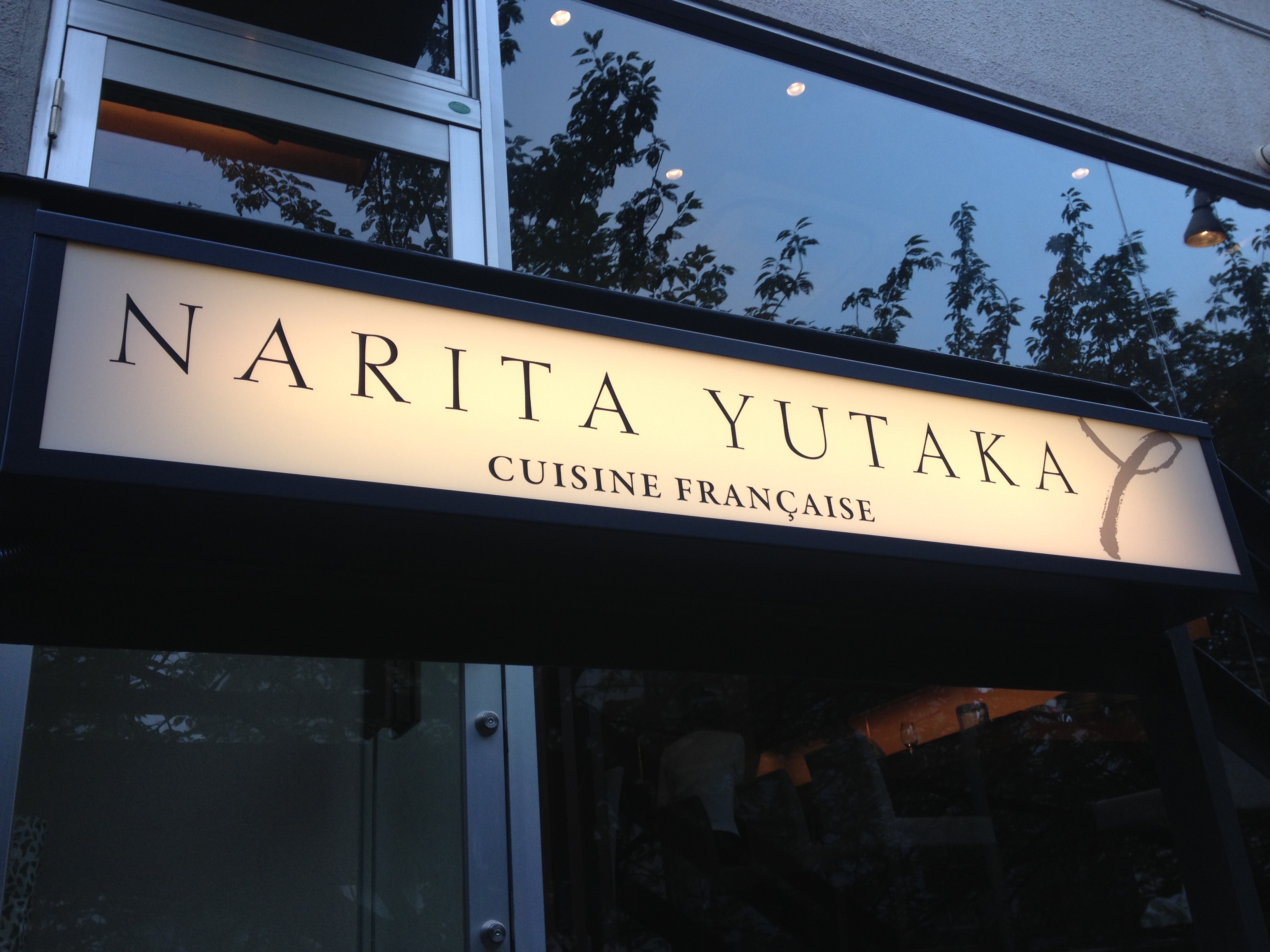 13 7 29 月 Cuisine Francaise Narita Yutaka 待望の中目黒 グランドオープン 株式会社キイストンのプレスリリース