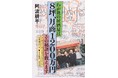 『わが社の居酒屋は8坪、月商1200万円 その秘訣を教えます』 阿波耕平氏(株式会社KIWAMI代表取締役)の本が出版!