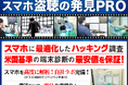 スマホ盗聴の発見PRO、盗聴アプリ調査に税込38,500円プランを開始