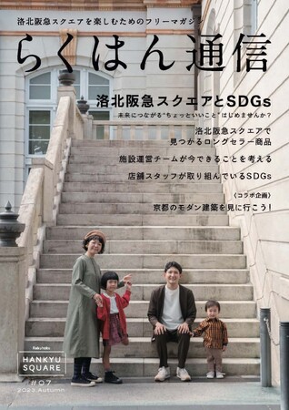 「らくはん通信」第7号表紙　京都府立図書館