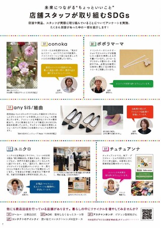 未来につながる“ちょっといいこと” 店舗スタッフが取り組むSDGs