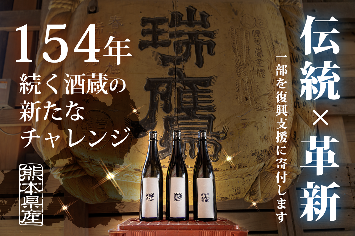 伝統 革新 154年続く老舗酒蔵と 5年目it企業の新たなチャレンジ 瑞鷹株式会社のプレスリリース