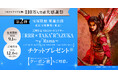 ＜ゆかりクラブ会員＞110万人突破 大感謝祭 第二弾の開催決定！